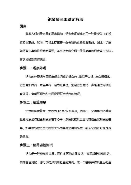 钯金最简单鉴定方法