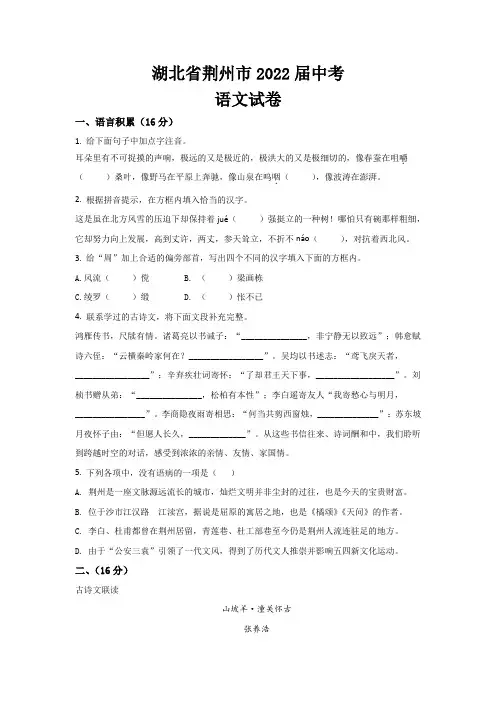 湖北省荆州市2022年中考语文试卷和参考答案