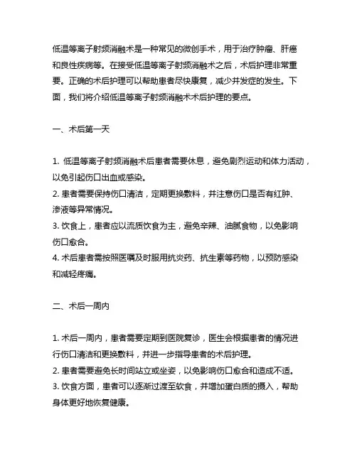 低温等离子射频消融术 术后护理要点