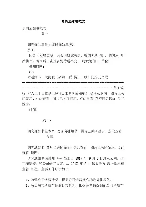调岗通知书范文（模板）