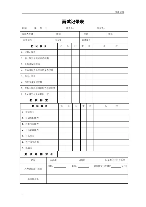 面试记录打分表