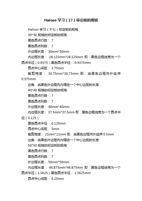 Halcon学习（17）标定板的规格