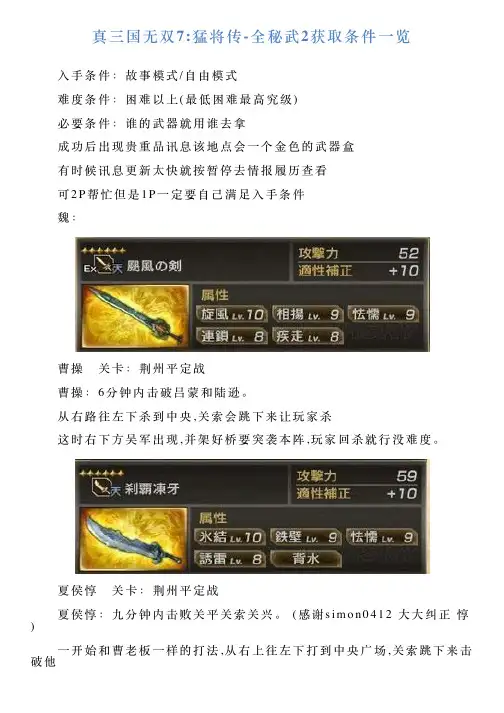 真三国无双7猛将传全秘武2获取条件一览