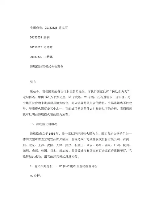 海底捞案例分析