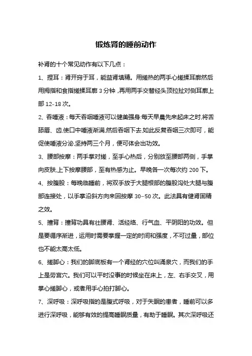 锻炼肾的睡前动作