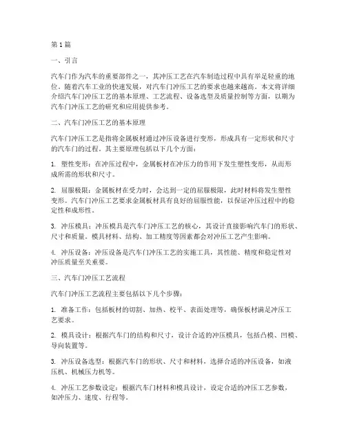 汽车门冲压工艺(2篇)