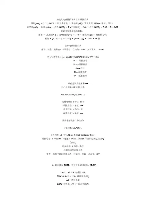 电感线圈计算公式