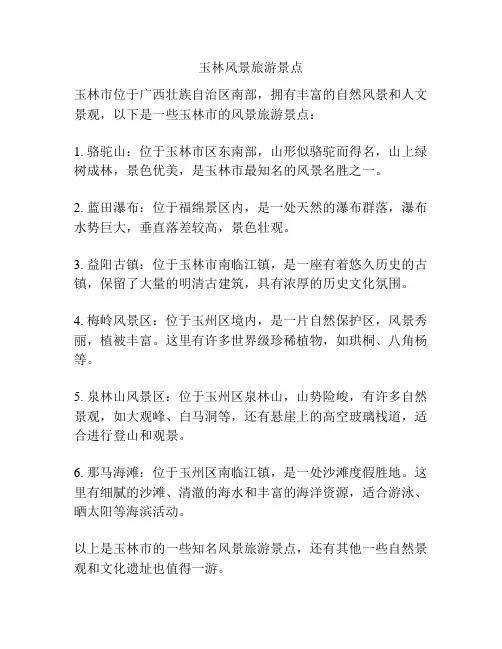 玉林风景旅游景点