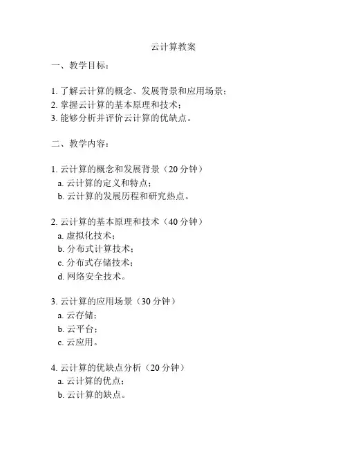 云计算教案