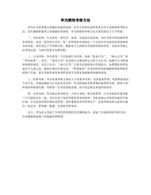 华为绩效考核方法