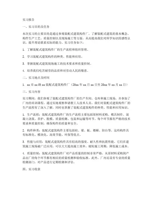 装配式构件厂实习报告