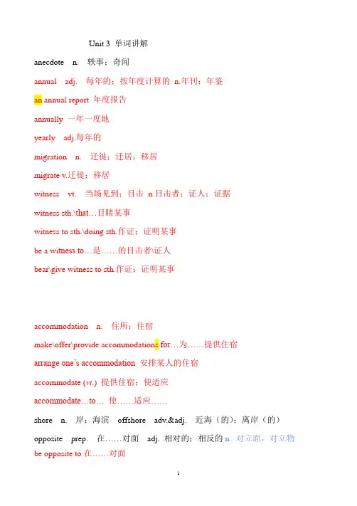 高中英语人教版 选修七U3单词讲解