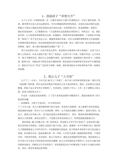 3则成功的家教案例