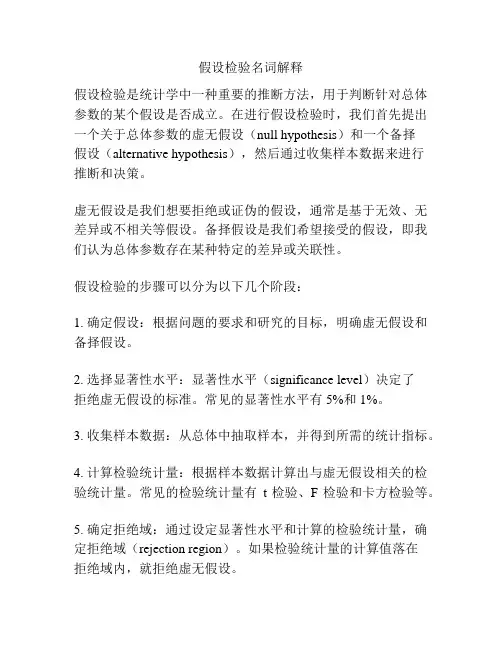 假设检验名词解释