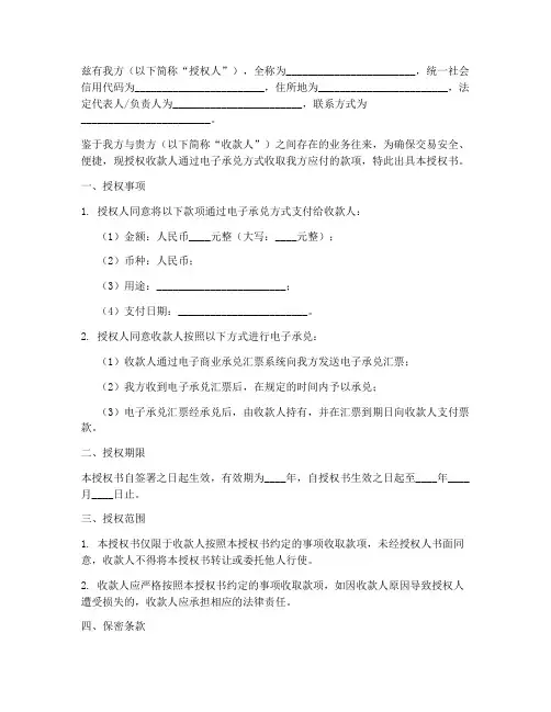电子承兑委托收款授权书