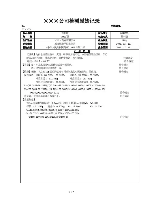 药品检验记录格式参考模板
