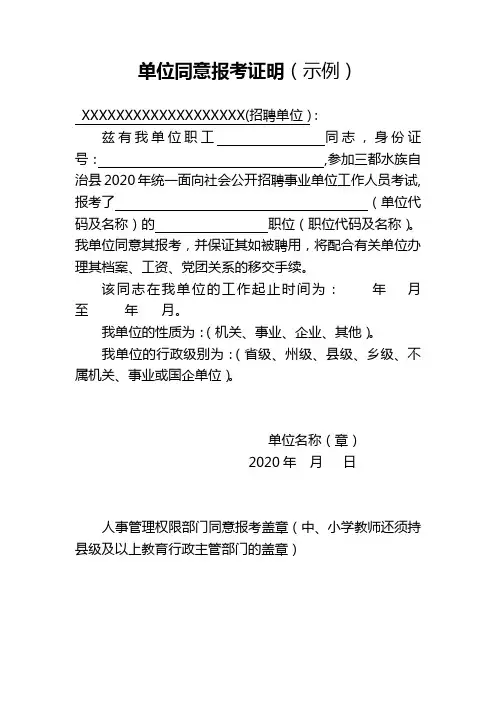 单位同意报考证明（示例）