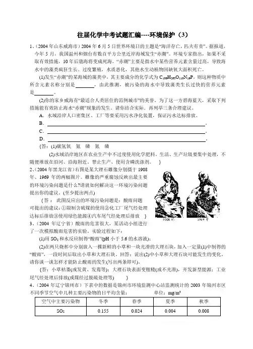 中考试题汇编-环境保护(3)