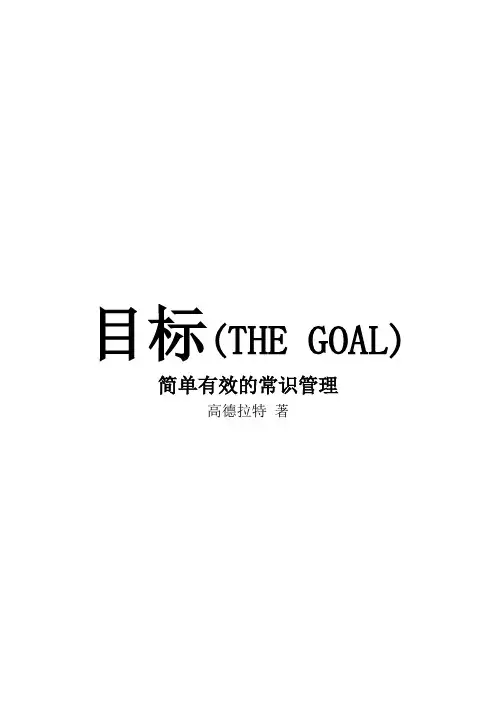 目标管理案例大全——简单有效的常识管理