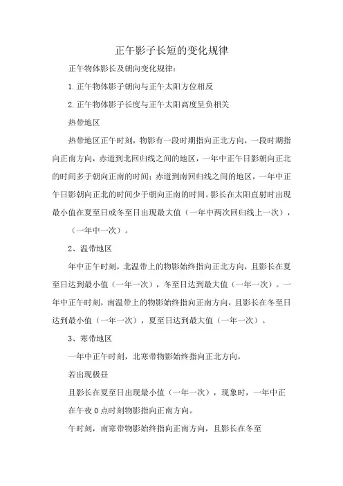 正午影子长短的变化规律
