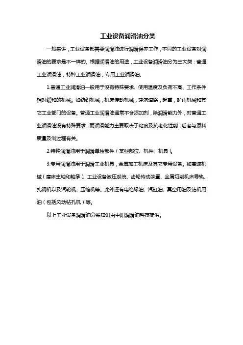 工业设备润滑油分类