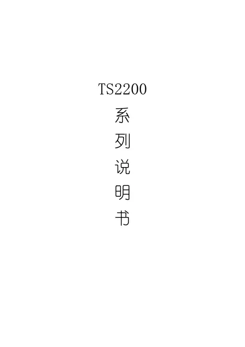 TS2200系列说明书V1.0_20140404