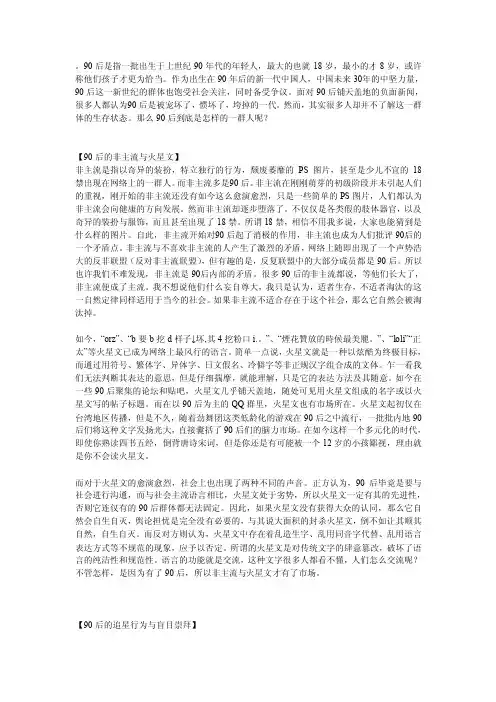 90后是指一批出生于上世纪90年代的年轻人1