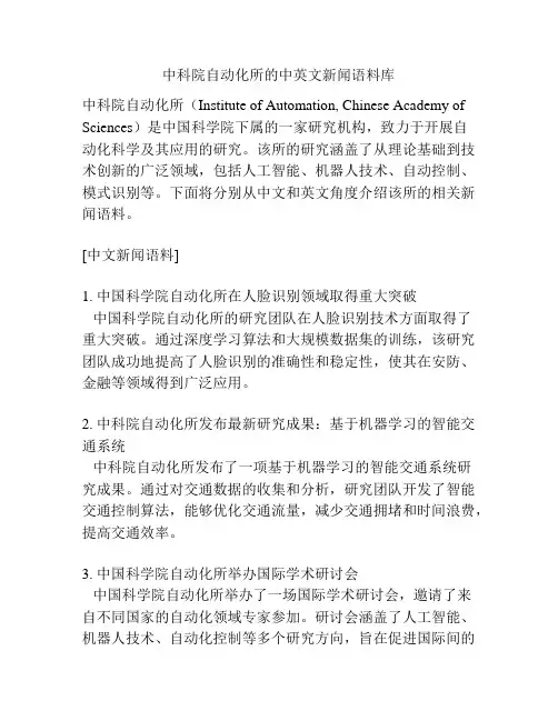 中科院自动化所的中英文新闻语料库