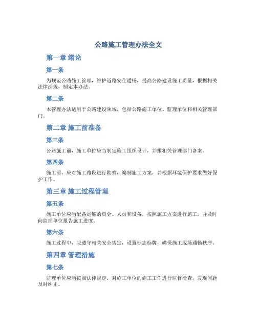 公路施工管理办法全文