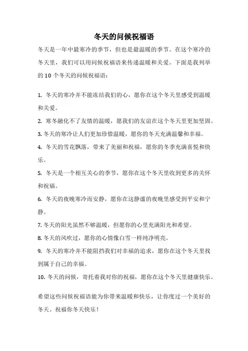 冬天的问候祝福语