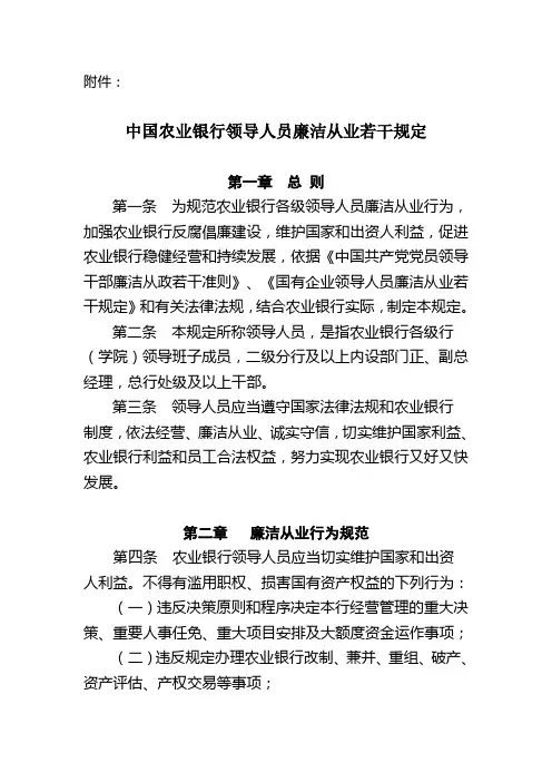 (5)中国农业银行领导人员廉洁从业若干规定