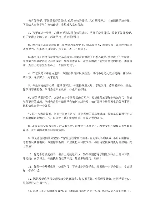 学生家长评语50句