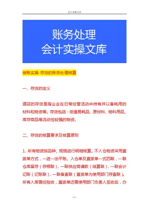 做账实操-存货的账务处理核算