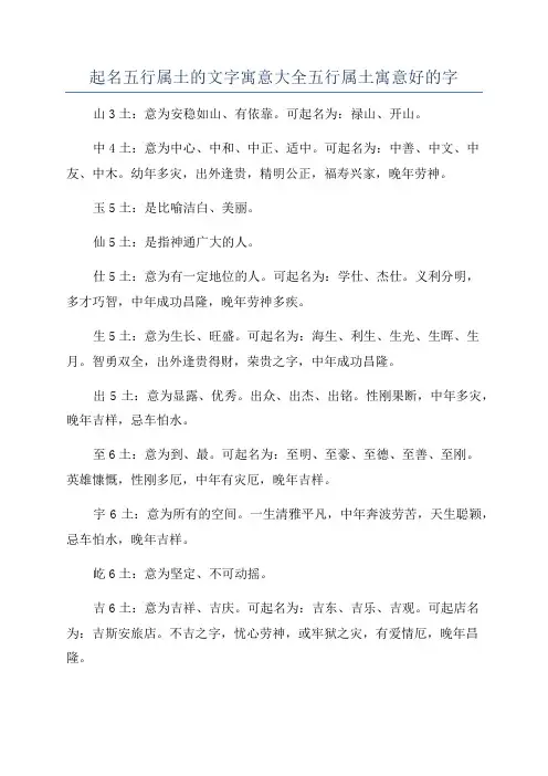 起名五行属土的文字寓意大全五行属土寓意好的字