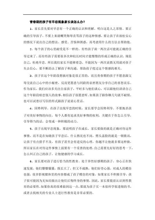 青春期的孩子有早恋现象家长该怎么办？