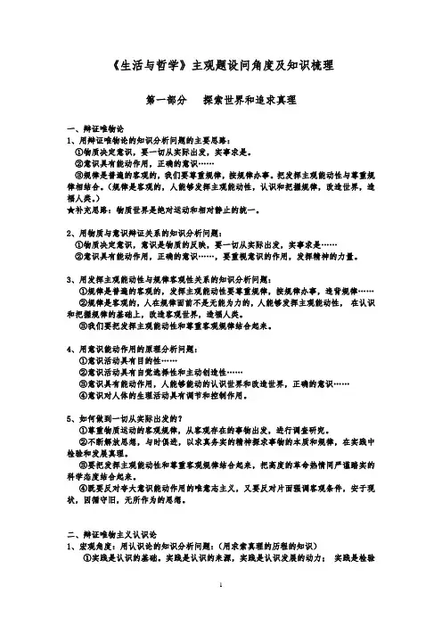 必修四哲学部分主观题设问方式及知识总结