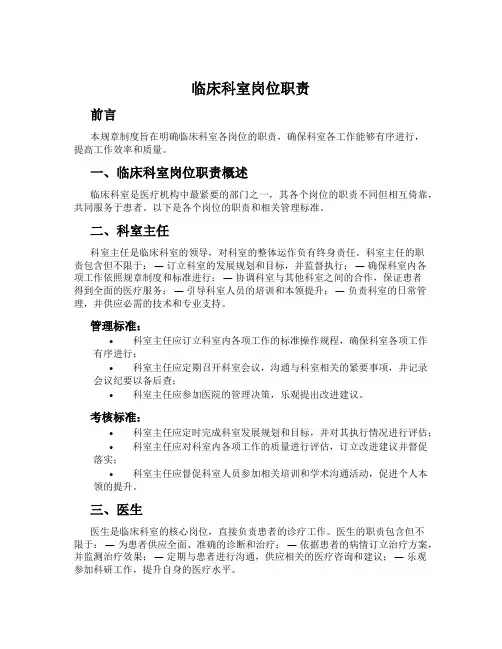 临床科室岗位职责