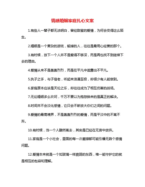 情感婚姻家庭扎心文案