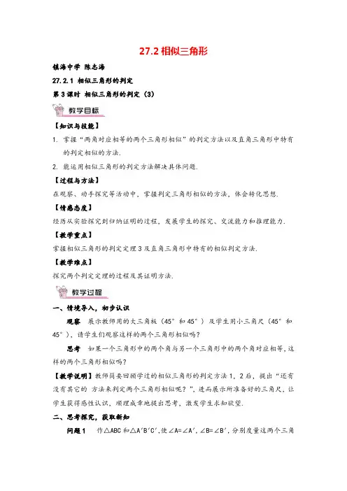 人教版九年级下册数学第3课时 相似三角形的判定(3)教案与教学反思