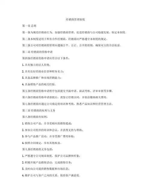经销商管理制度
