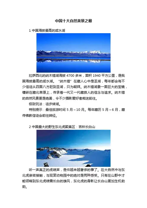 中国十大自然美景之最