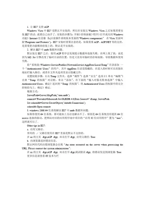 Windows2008 64位IIS7 ACCESS数据库无法打开Asp页面