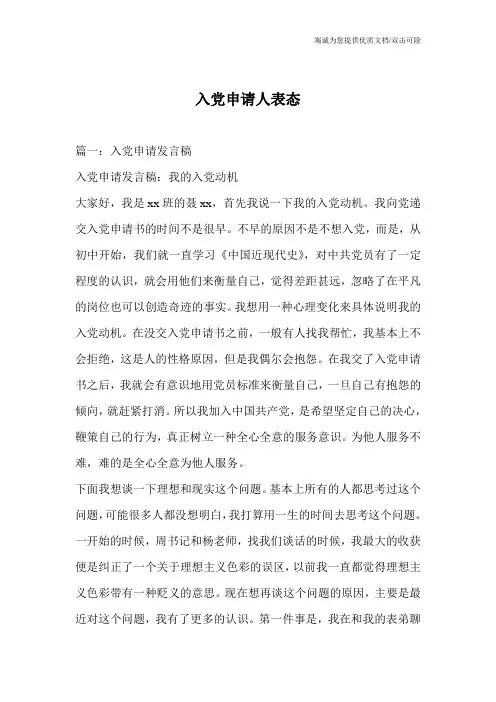 入党申请人表态
