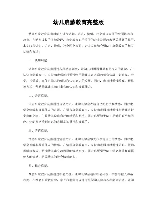 幼儿启蒙教育完整版