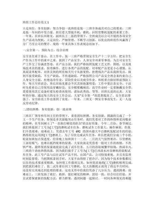 企业班组工作总结范文5篇