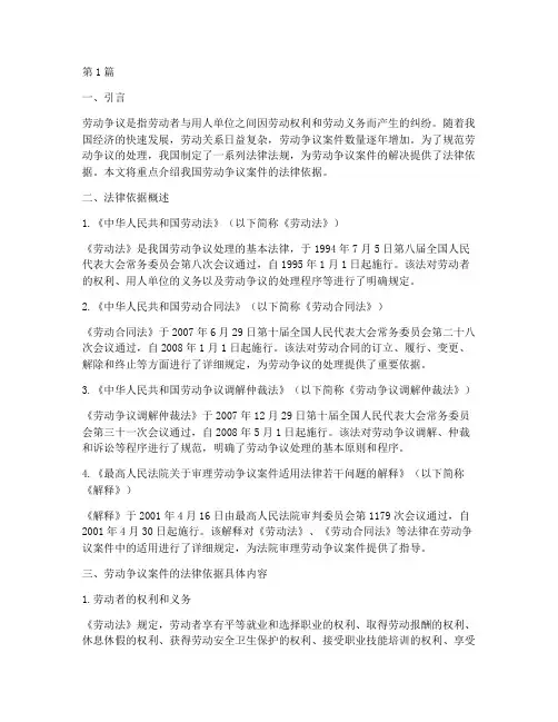劳动争议案件法律依据(3篇)