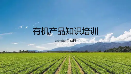 有机知识科普-讲清楚什么是有机