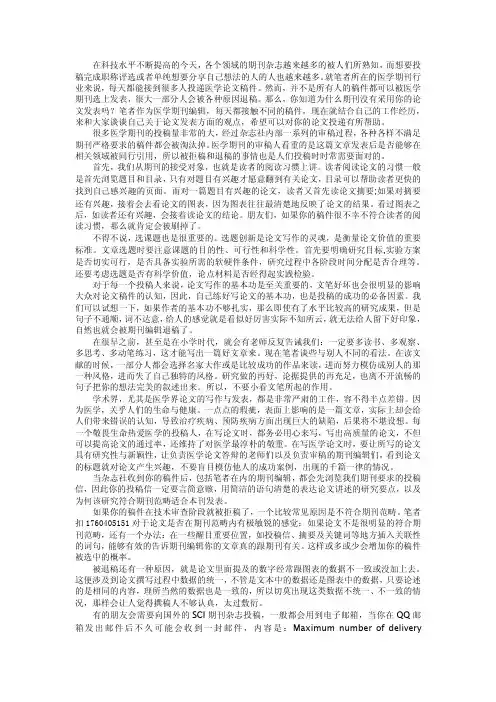 医学期刊论文被退稿的原因分析总结