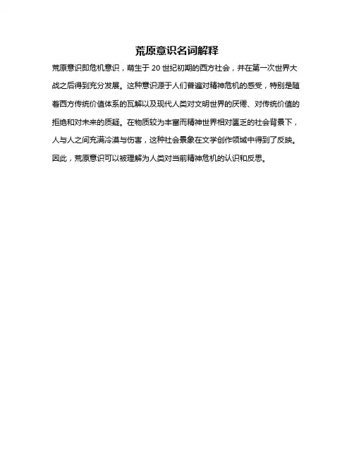 荒原意识名词解释