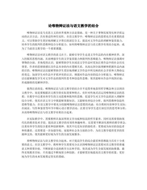 论唯物辩证法与语文教学的结合